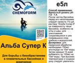 Альба супер 5л ,Chemoform - фото