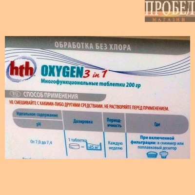 Многофункциональные таблетки активного кислорода 3 в 1, 200 гр. 3,2кг D500260Q1 HTH - фото2