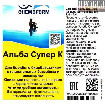 Альгицид Chemoform Альба супер 1л (Химия для бассейна) Альгитин - фото2