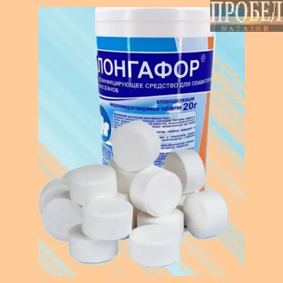 ЛОНГАФОР 1 кг (таблетки 20г) (Химия для бассейна) 